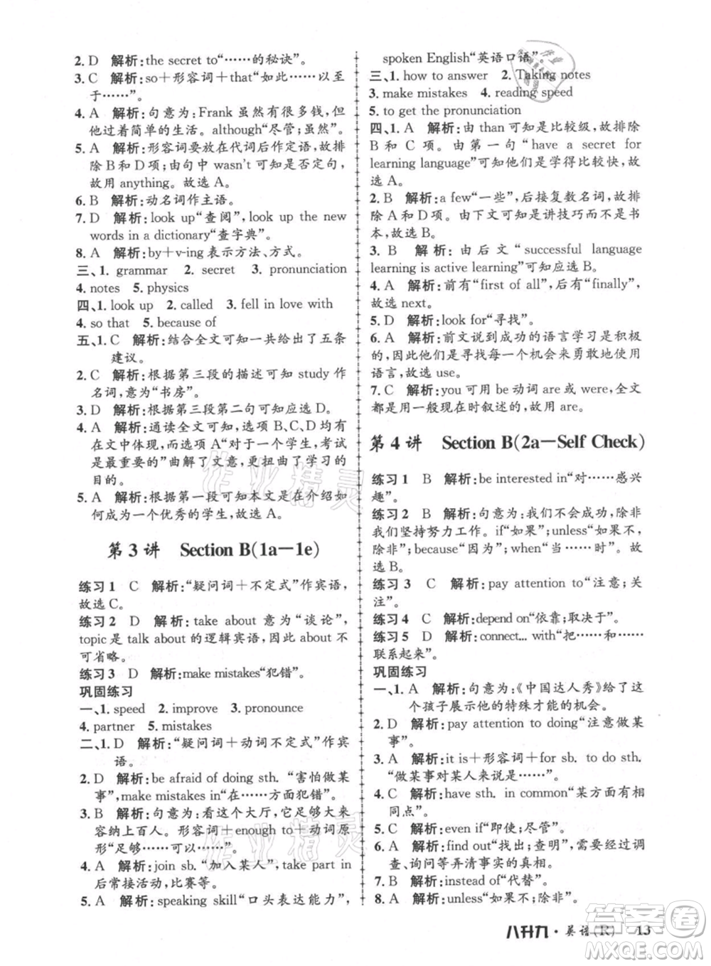 浙江工商大學(xué)出版社2021孟建平系列暑假培訓(xùn)教材八年級(jí)英語(yǔ)人教版參考答案