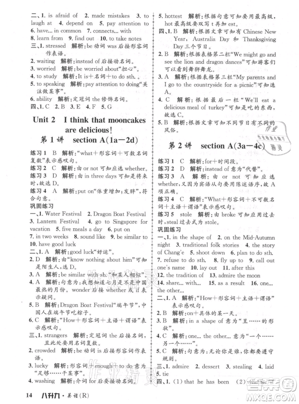 浙江工商大學(xué)出版社2021孟建平系列暑假培訓(xùn)教材八年級(jí)英語(yǔ)人教版參考答案