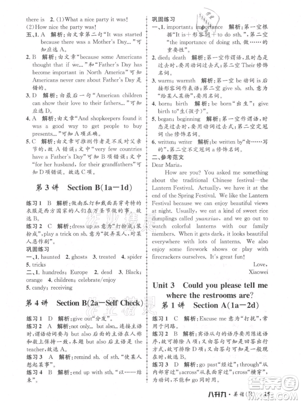 浙江工商大學(xué)出版社2021孟建平系列暑假培訓(xùn)教材八年級(jí)英語(yǔ)人教版參考答案