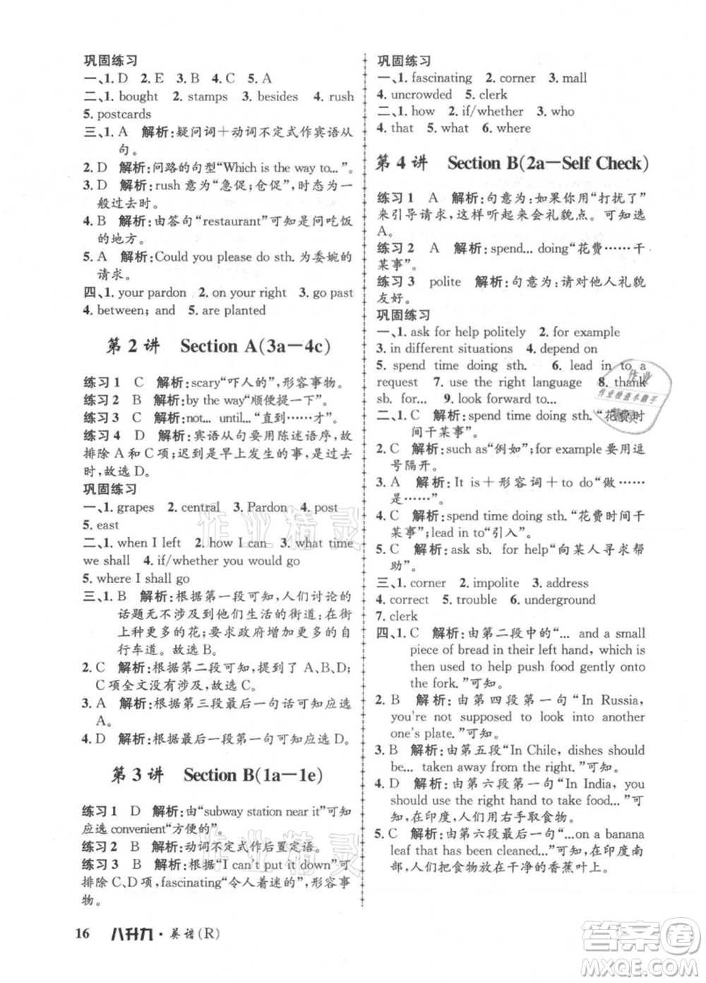 浙江工商大學(xué)出版社2021孟建平系列暑假培訓(xùn)教材八年級(jí)英語(yǔ)人教版參考答案