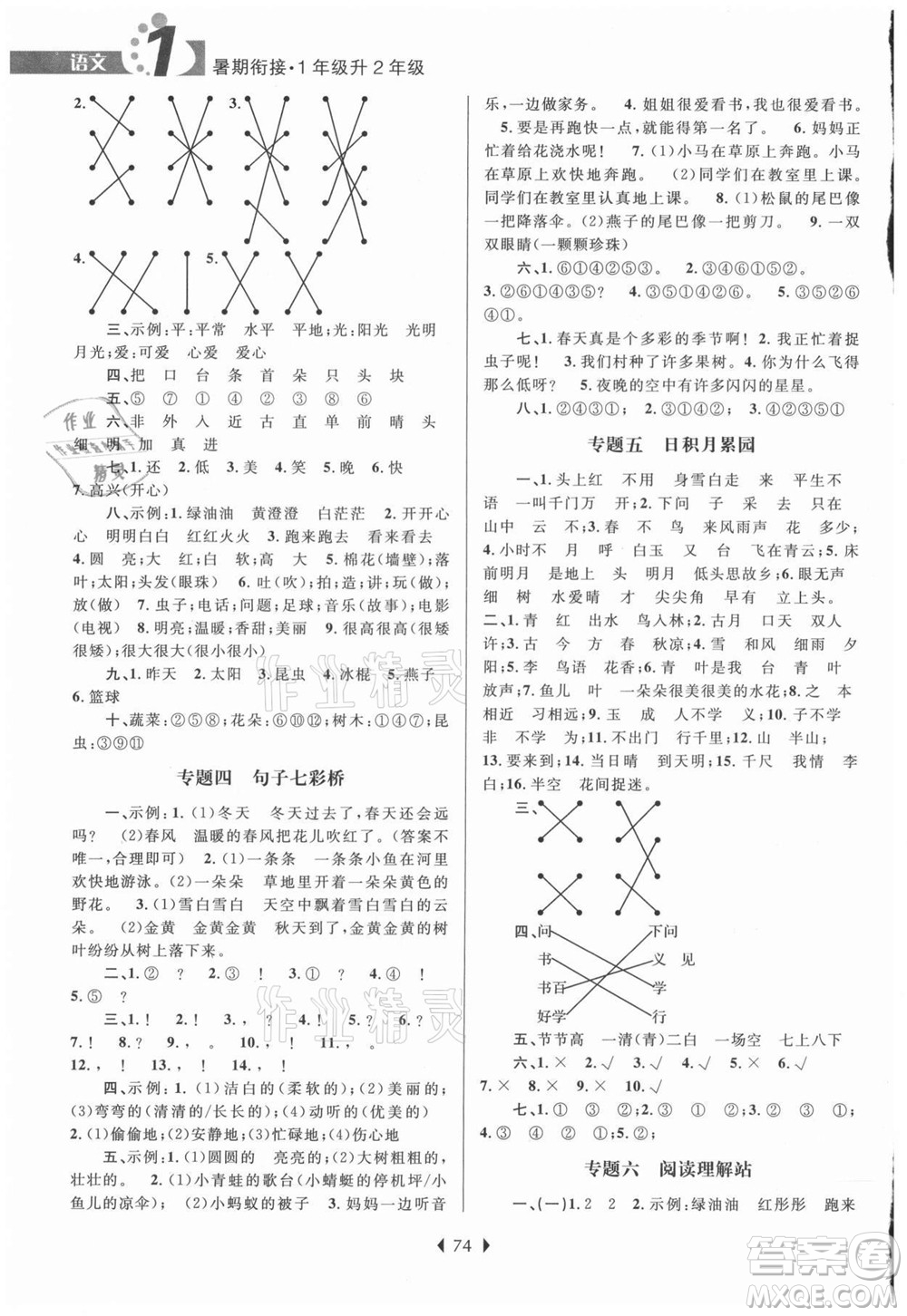 南京大學(xué)出版社2021學(xué)而優(yōu)小學(xué)暑假銜接語(yǔ)文1年級(jí)升2年級(jí)人教版答案