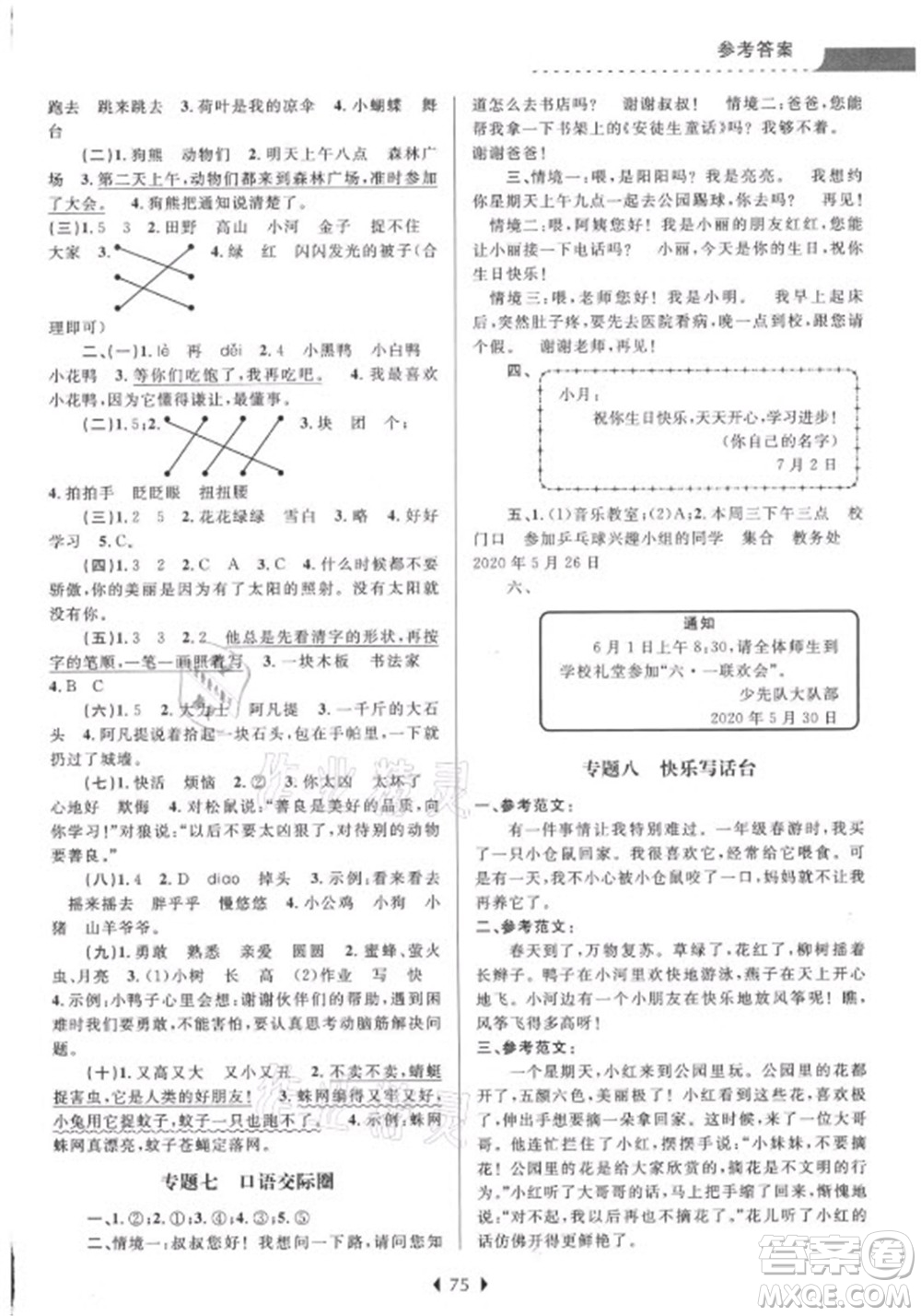 南京大學(xué)出版社2021學(xué)而優(yōu)小學(xué)暑假銜接語(yǔ)文1年級(jí)升2年級(jí)人教版答案