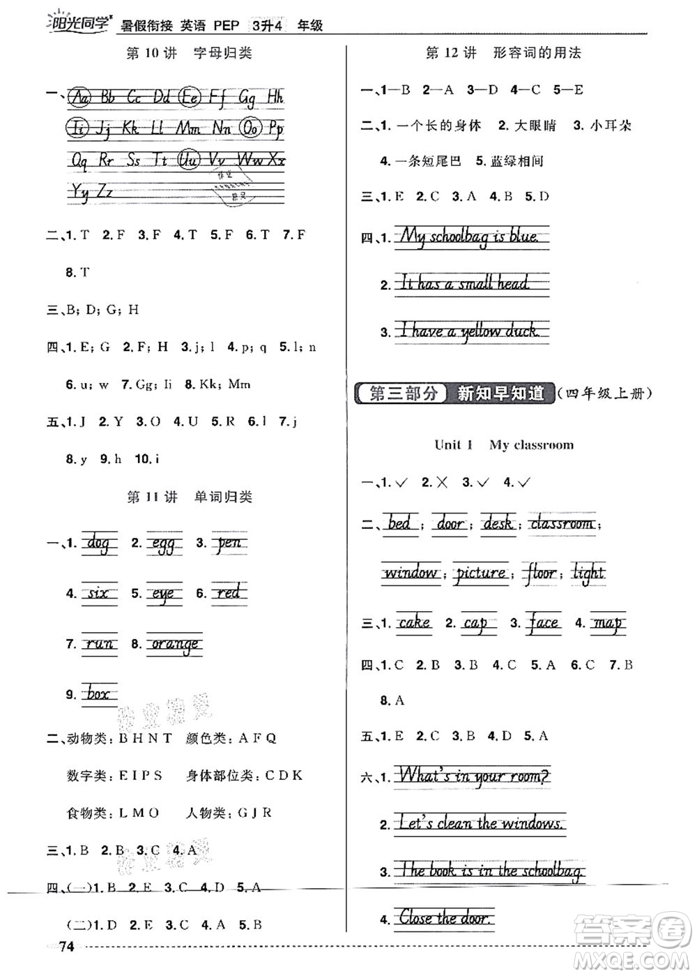 江西教育出版社2021陽光同學暑假銜接3升4年級英語PEP版答案