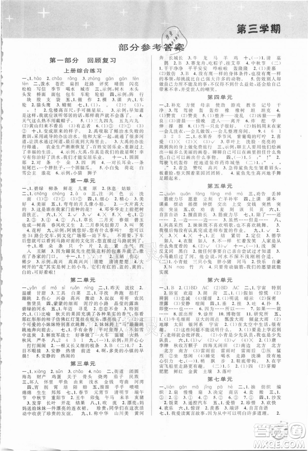 安徽人民出版社2021第三學期暑假銜接語文二年級人教版答案