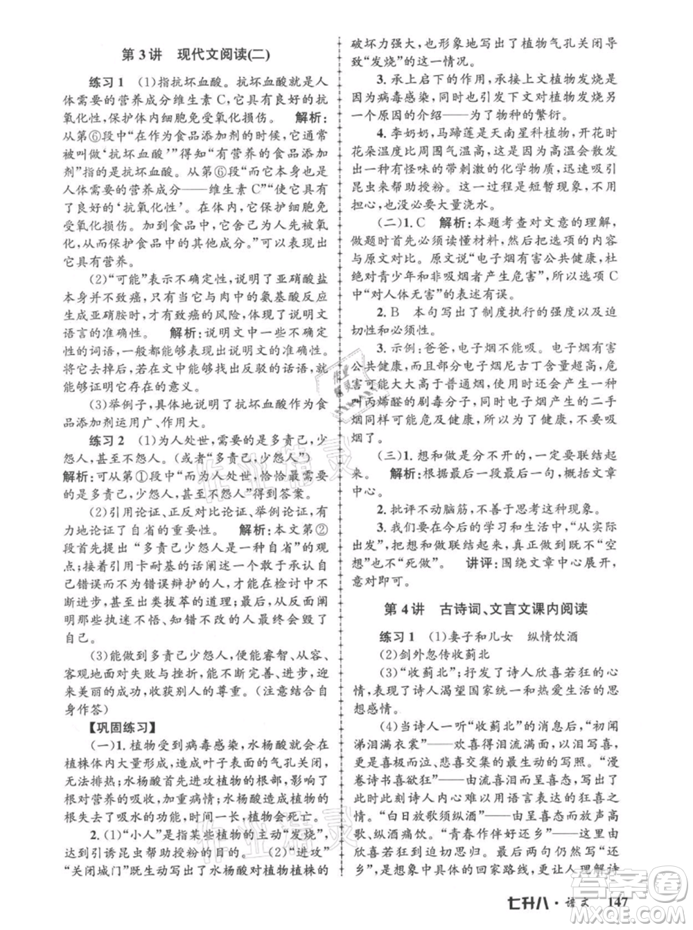 浙江工商大學(xué)出版社2021孟建平系列暑假培訓(xùn)教材七年級語文參考答案