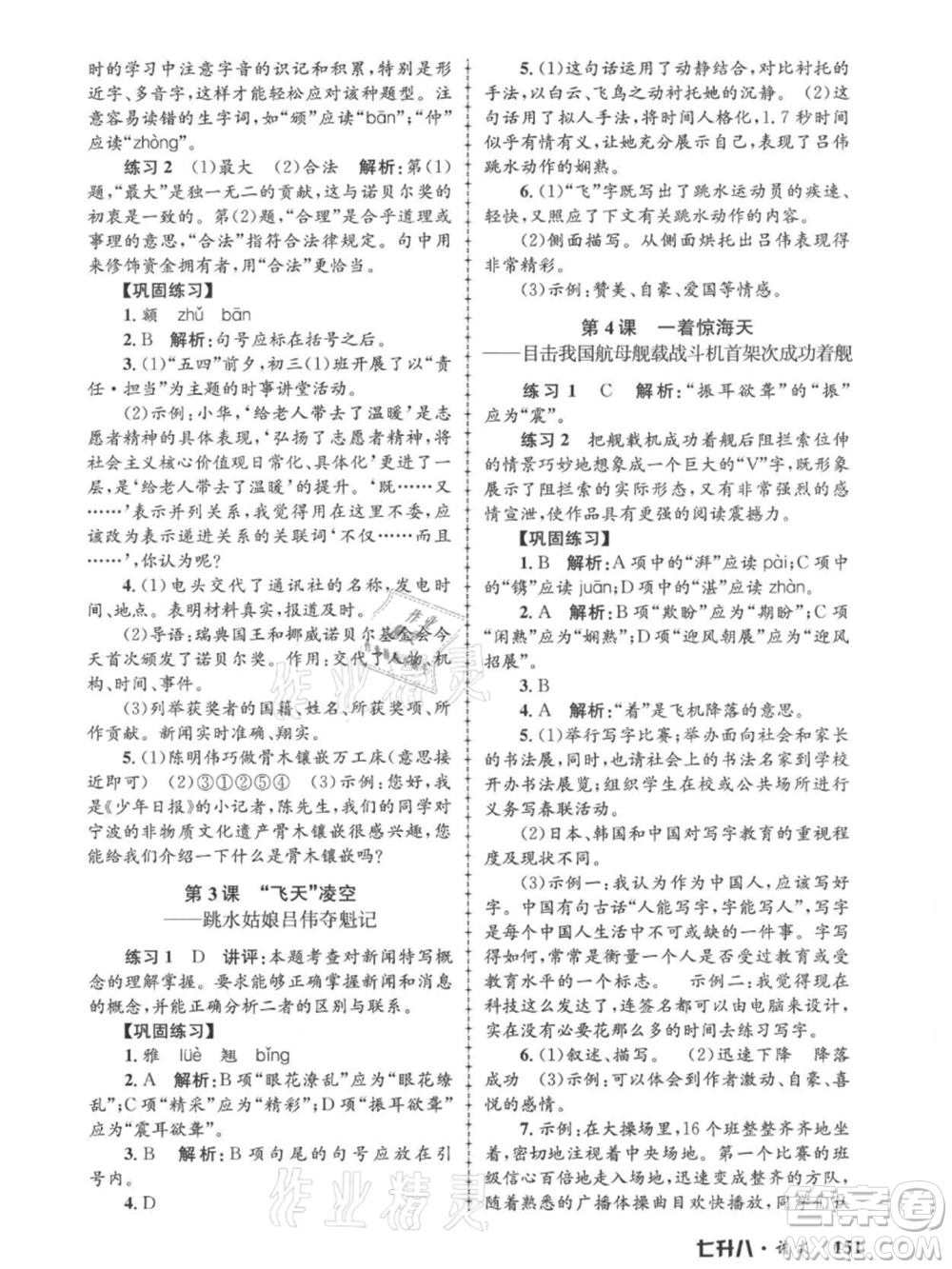 浙江工商大學(xué)出版社2021孟建平系列暑假培訓(xùn)教材七年級語文參考答案