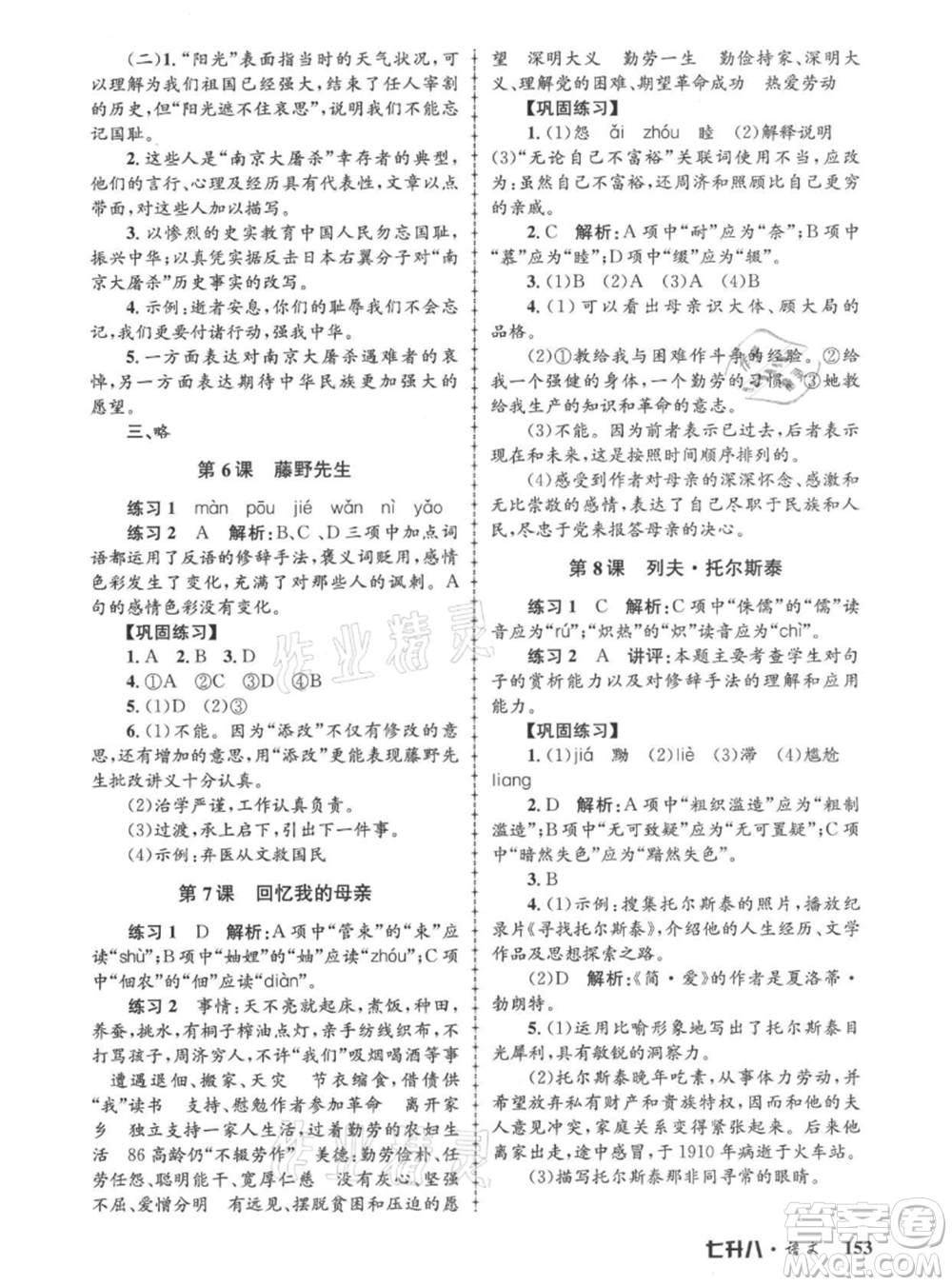 浙江工商大學(xué)出版社2021孟建平系列暑假培訓(xùn)教材七年級語文參考答案