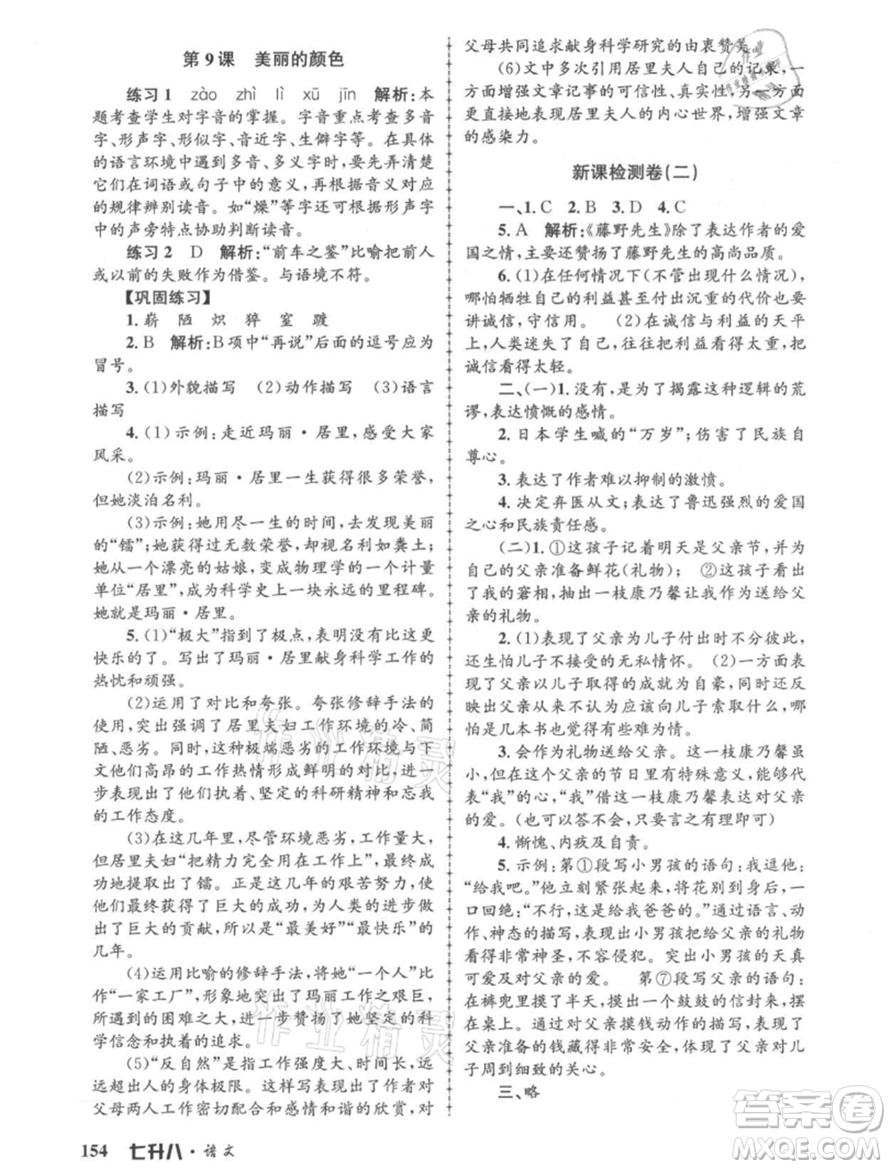 浙江工商大學(xué)出版社2021孟建平系列暑假培訓(xùn)教材七年級語文參考答案