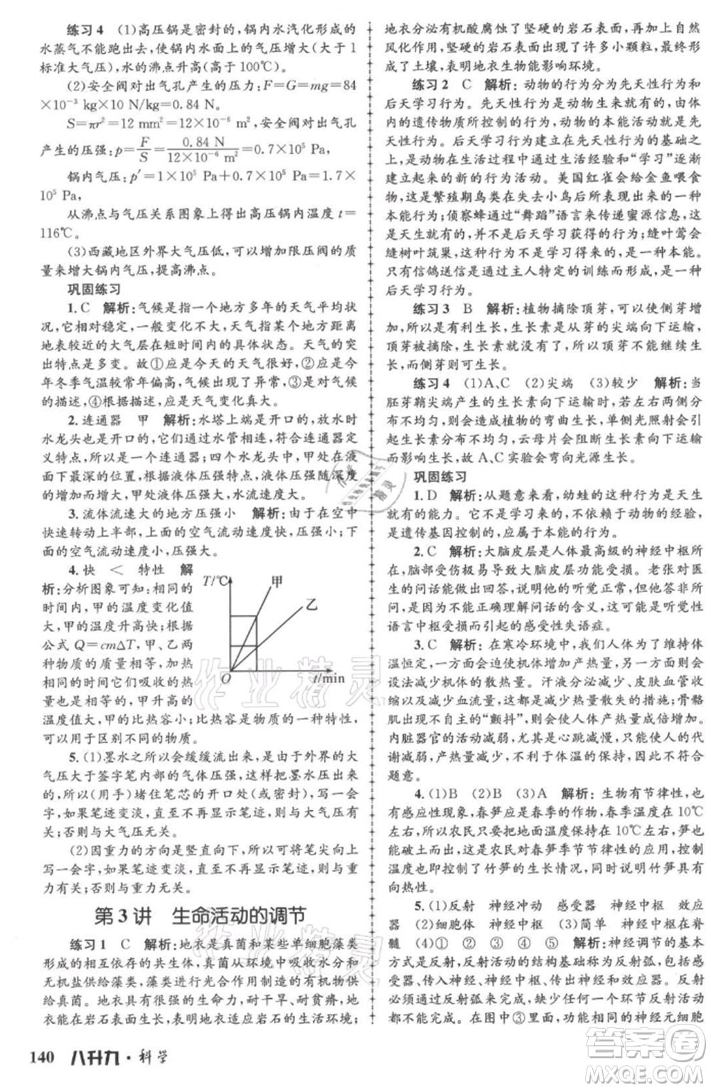 浙江工商大學出版社2021孟建平系列暑假培訓(xùn)教材八年級科學參考答案