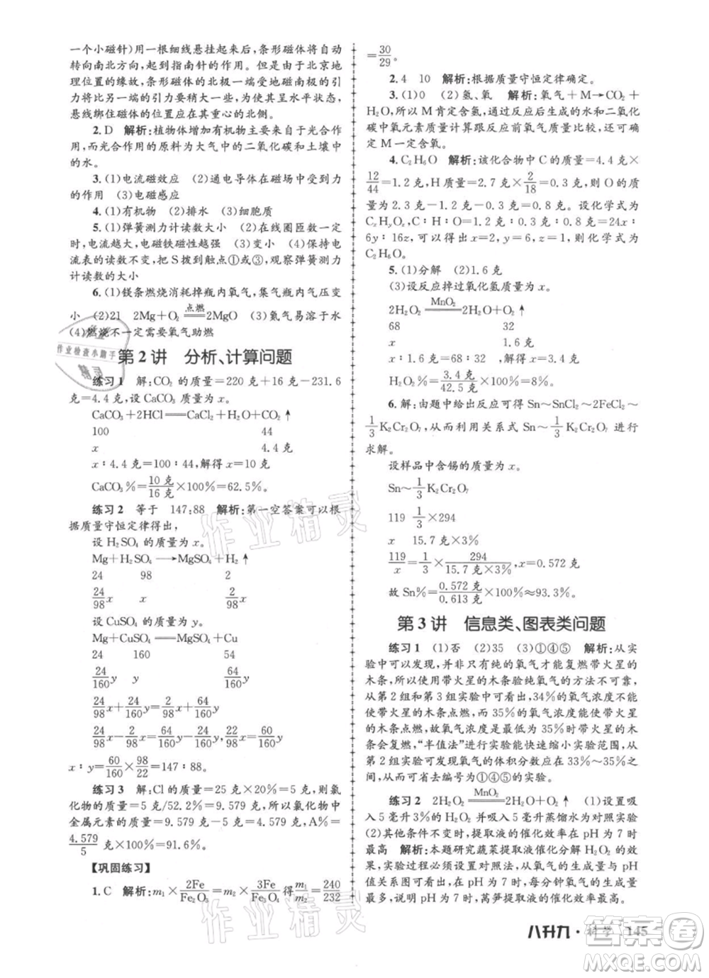 浙江工商大學出版社2021孟建平系列暑假培訓(xùn)教材八年級科學參考答案