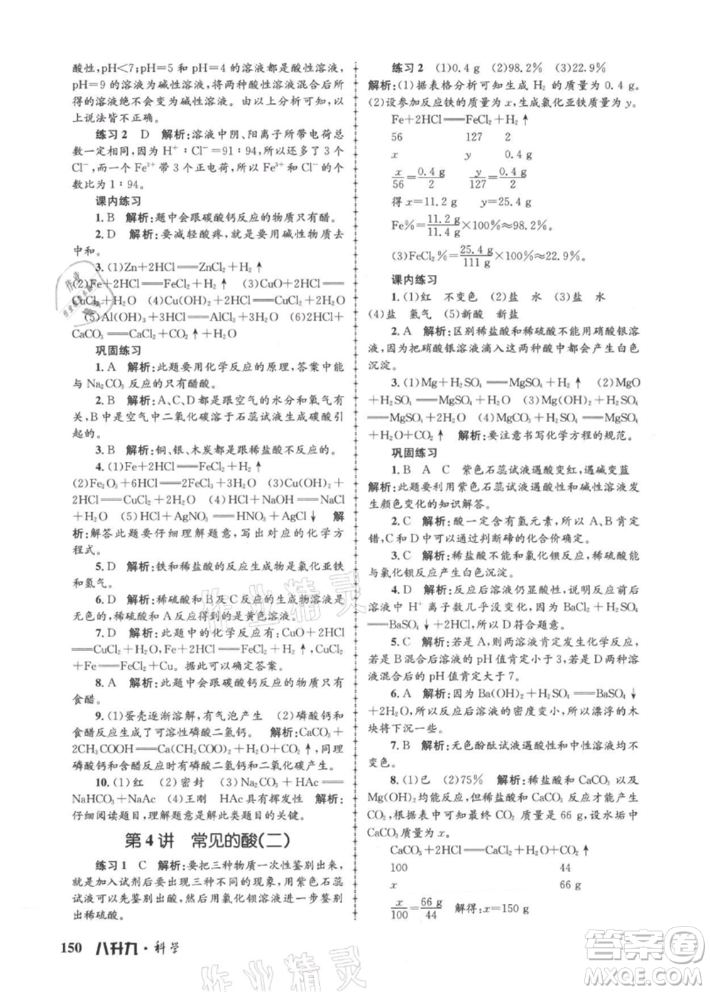 浙江工商大學出版社2021孟建平系列暑假培訓(xùn)教材八年級科學參考答案