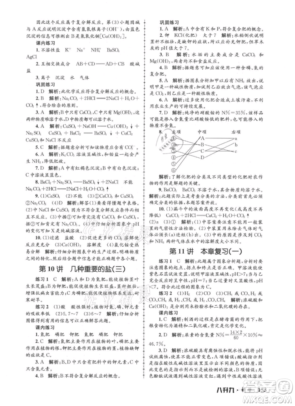 浙江工商大學出版社2021孟建平系列暑假培訓(xùn)教材八年級科學參考答案