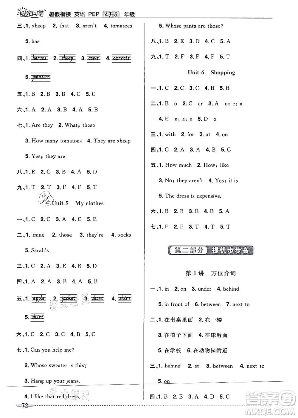 江西教育出版社2021陽光同學(xué)暑假銜接4升5年級英語PEP版答案