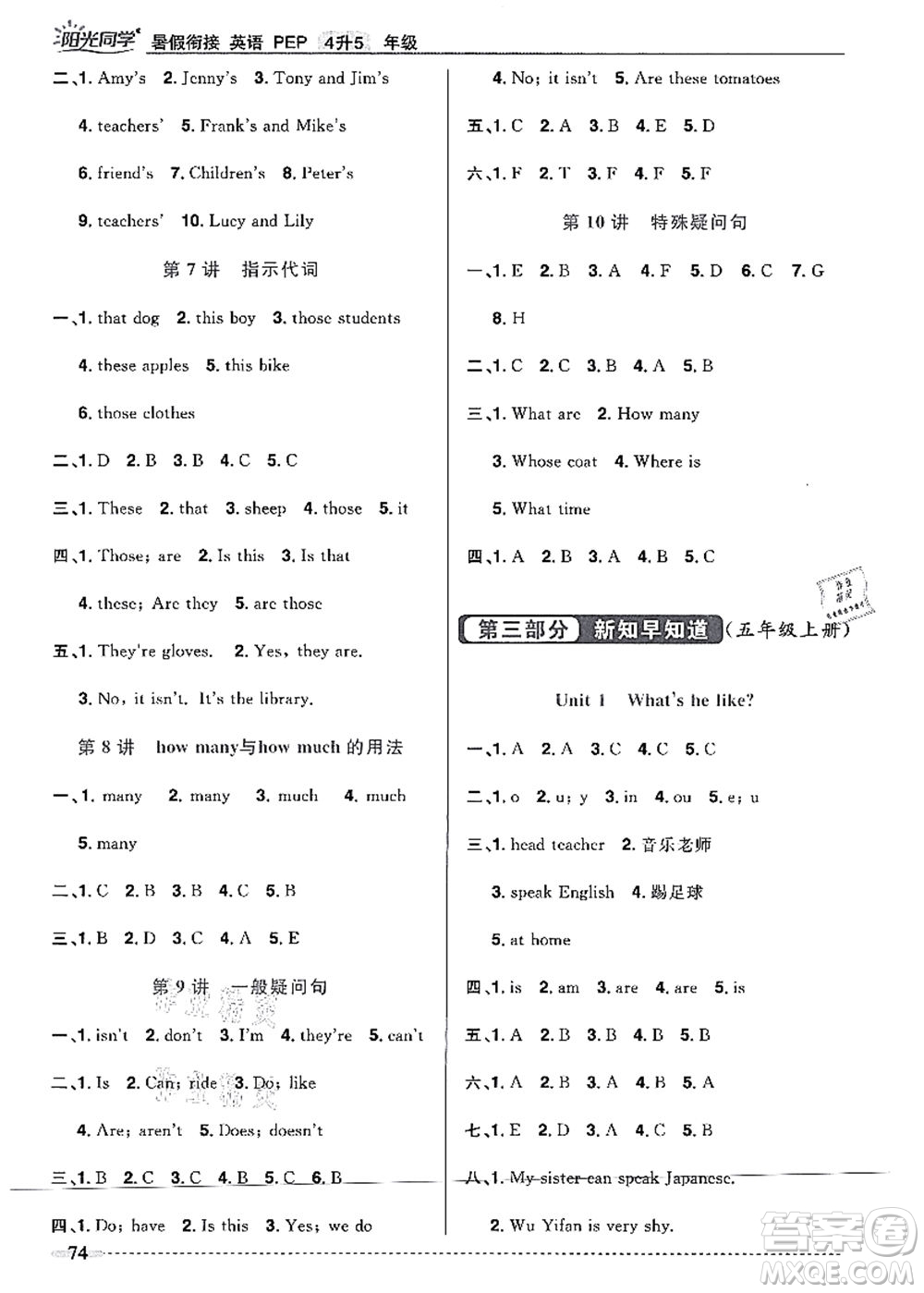 江西教育出版社2021陽光同學(xué)暑假銜接4升5年級英語PEP版答案
