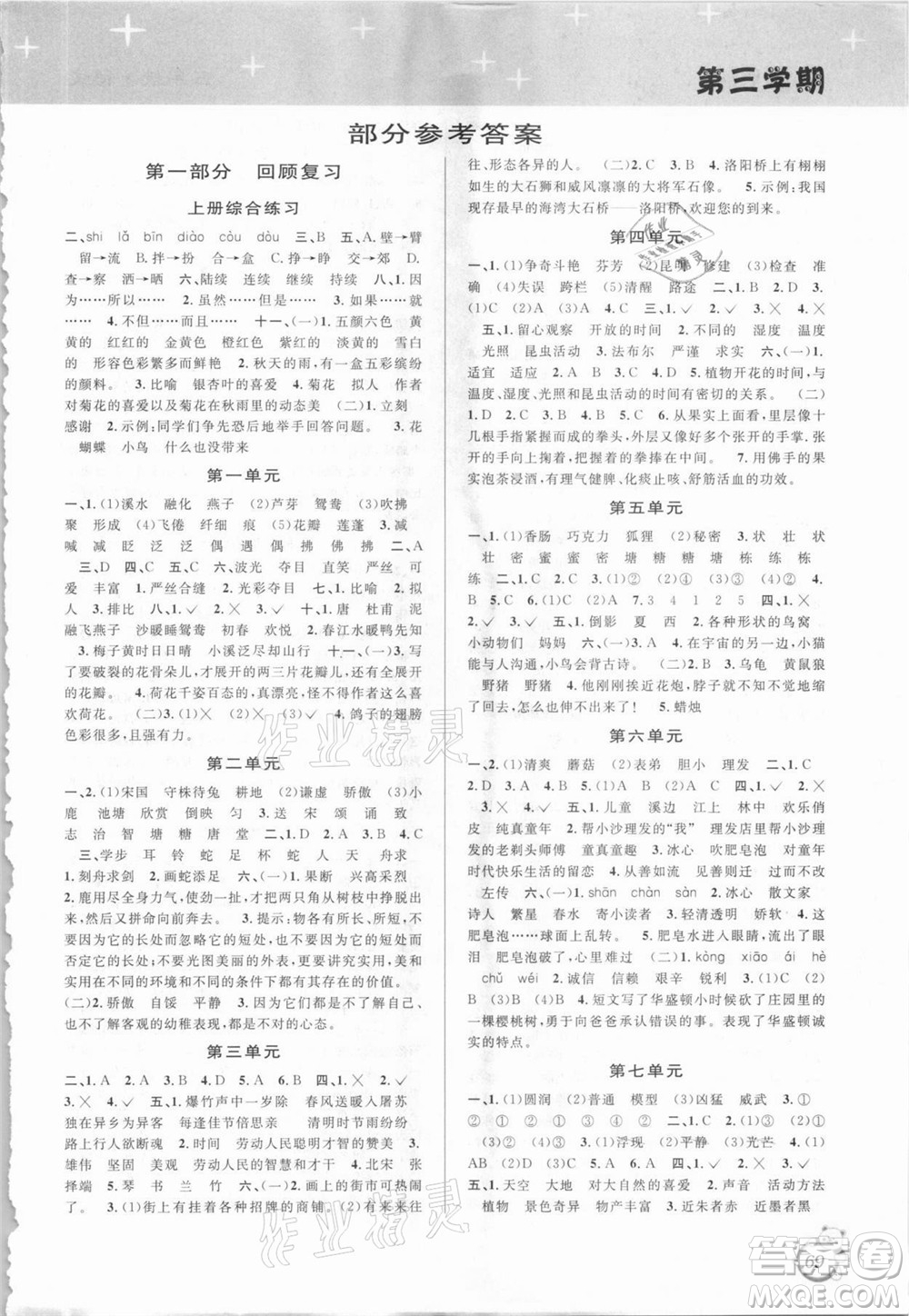 安徽人民出版社2021第三學(xué)期暑假銜接語(yǔ)文三年級(jí)人教版答案