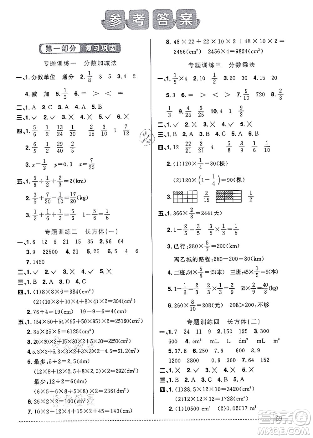 江西教育出版社2021陽光同學(xué)暑假銜接5升6年級(jí)數(shù)學(xué)北師大版答案