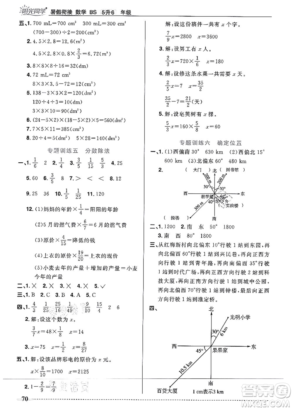 江西教育出版社2021陽光同學(xué)暑假銜接5升6年級(jí)數(shù)學(xué)北師大版答案