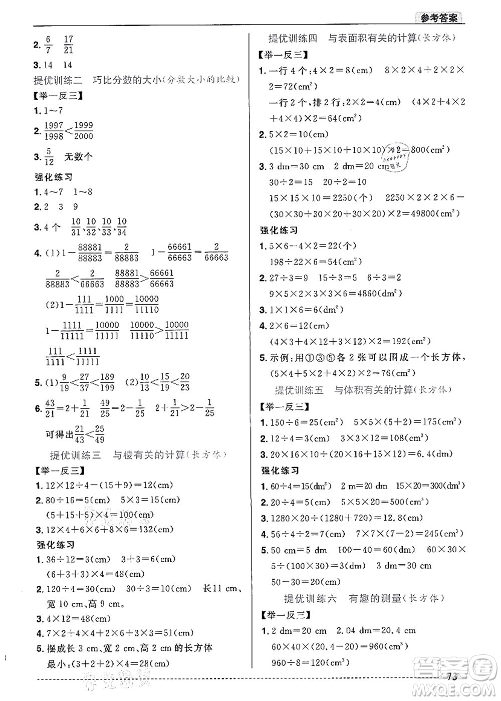 江西教育出版社2021陽光同學(xué)暑假銜接5升6年級(jí)數(shù)學(xué)北師大版答案