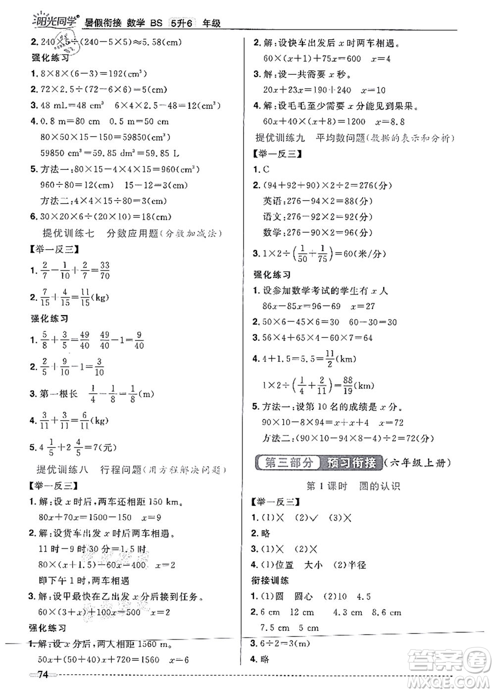 江西教育出版社2021陽光同學(xué)暑假銜接5升6年級(jí)數(shù)學(xué)北師大版答案