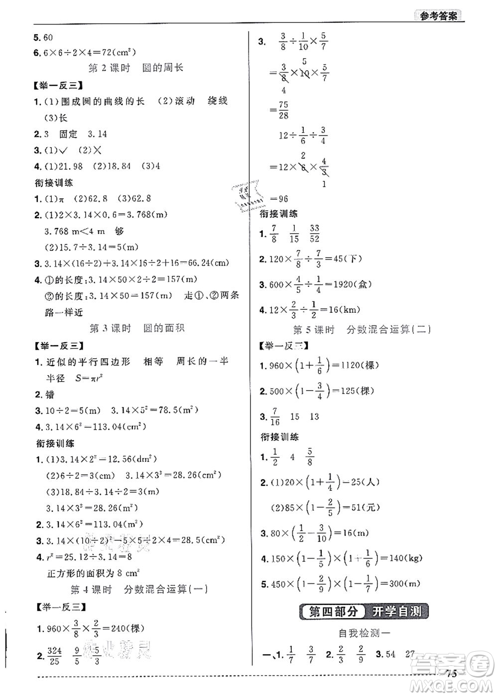 江西教育出版社2021陽光同學(xué)暑假銜接5升6年級(jí)數(shù)學(xué)北師大版答案