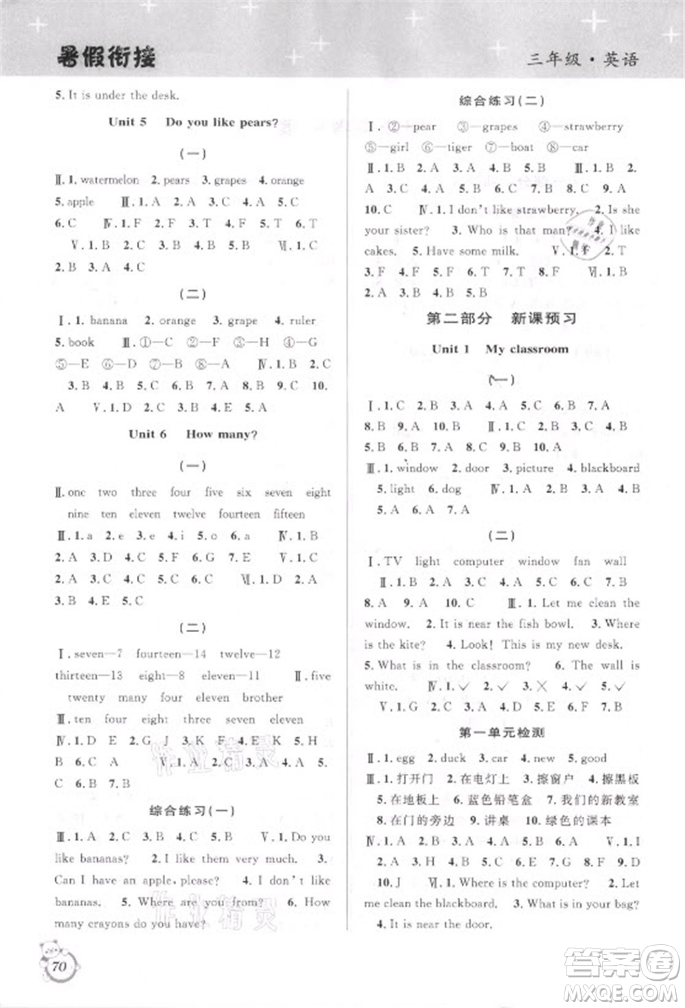 安徽人民出版社2021第三學(xué)期暑假銜接英語三年級人教版答案