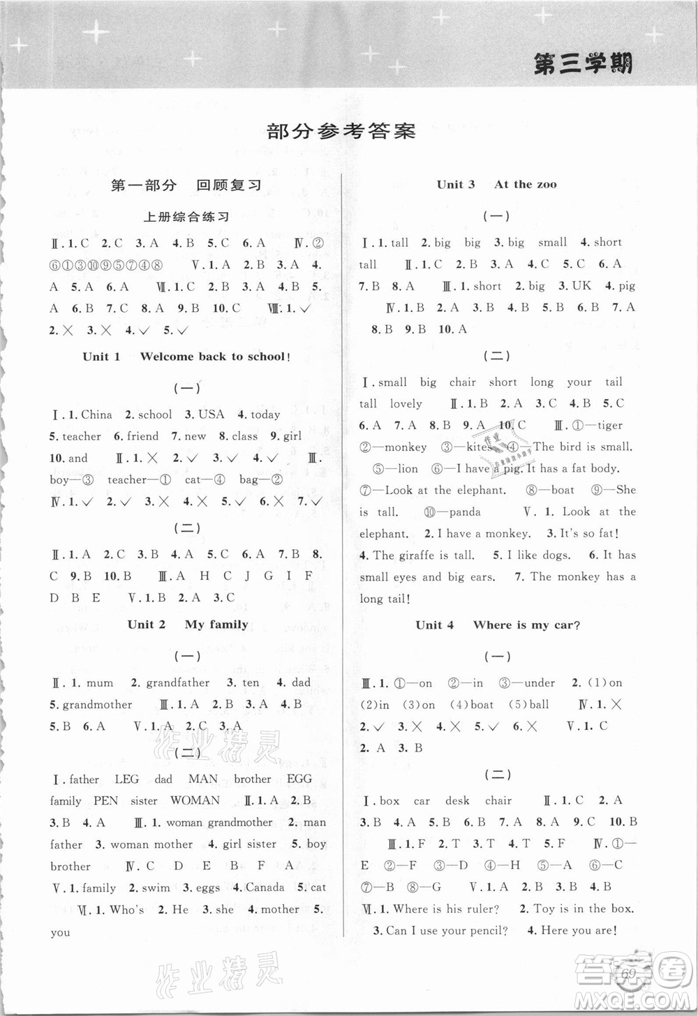 安徽人民出版社2021第三學(xué)期暑假銜接英語三年級人教版答案