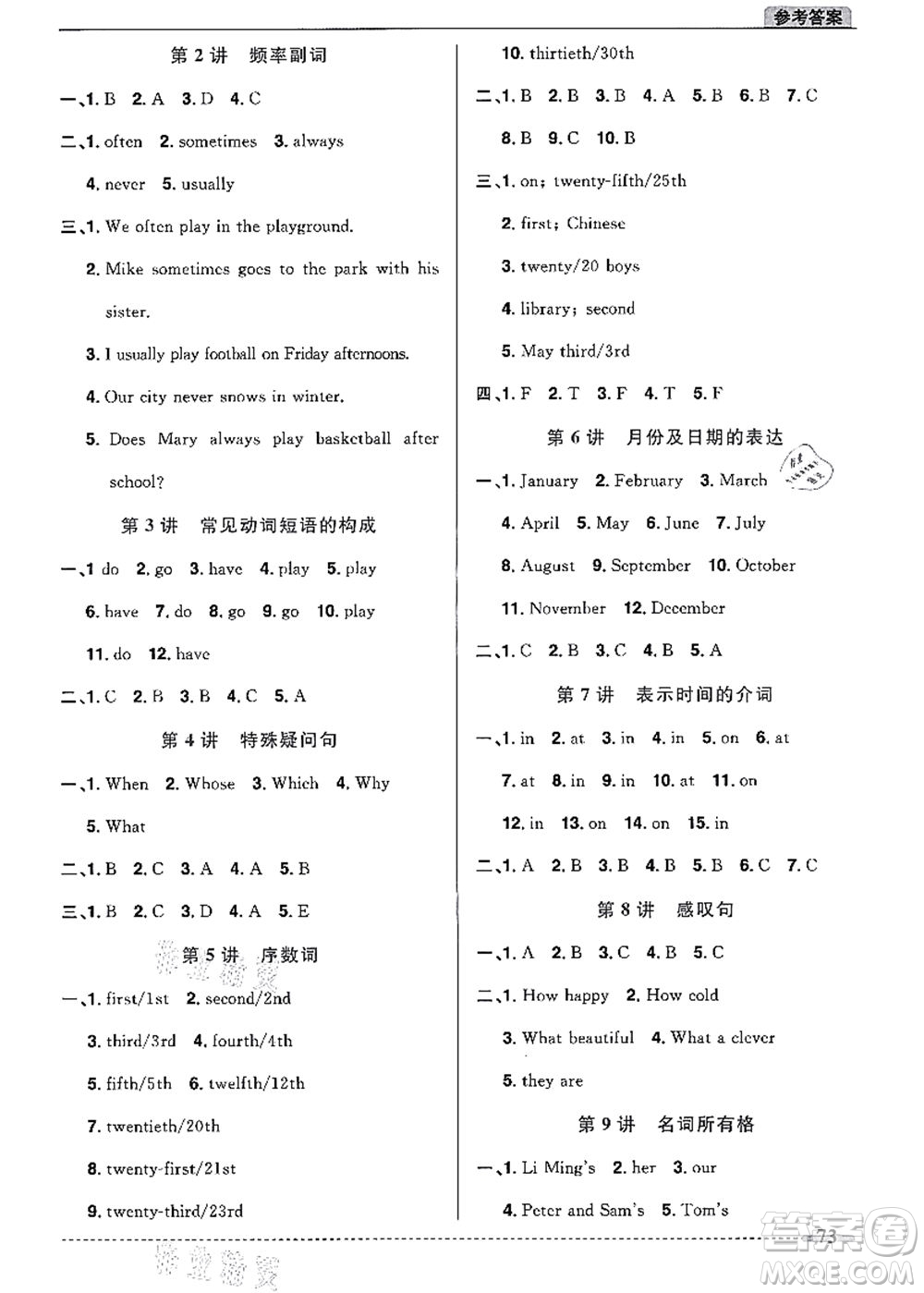 江西教育出版社2021陽光同學(xué)暑假銜接5升6年級英語PEP版答案