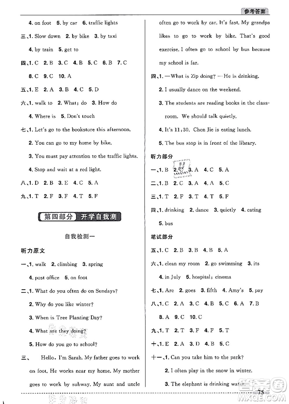 江西教育出版社2021陽光同學(xué)暑假銜接5升6年級英語PEP版答案