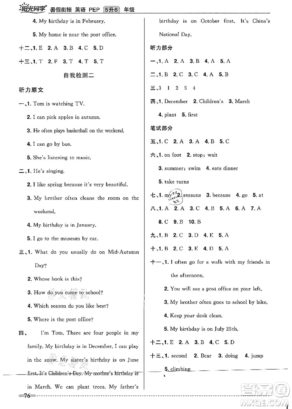 江西教育出版社2021陽光同學(xué)暑假銜接5升6年級英語PEP版答案