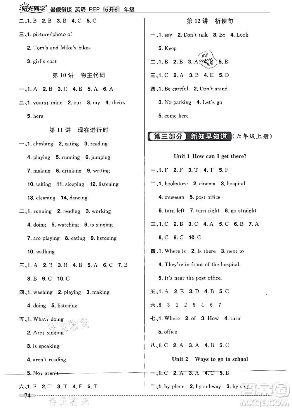 江西教育出版社2021陽光同學(xué)暑假銜接5升6年級英語PEP版答案