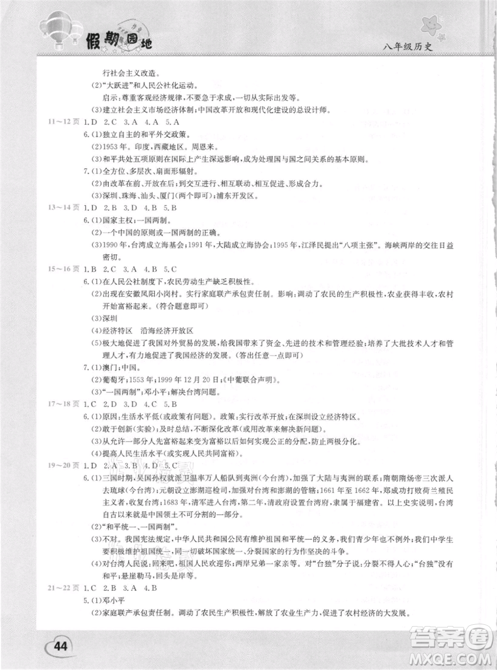 中原農(nóng)民出版社2021新銳圖書假期園地暑假作業(yè)八年級歷史參考答案