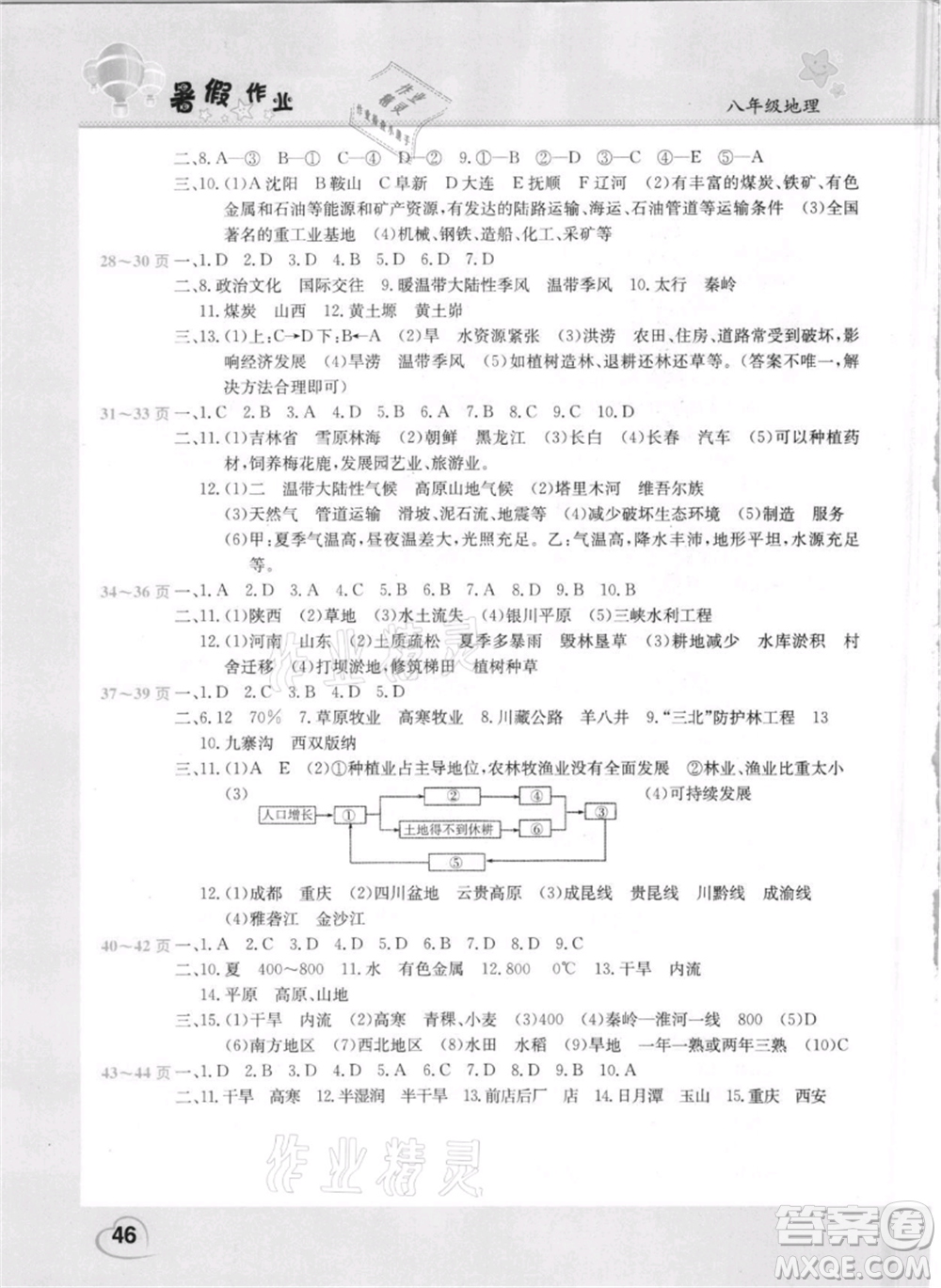 中原農(nóng)民出版社2021新銳圖書假期園地暑假作業(yè)八年級(jí)地理參考答案