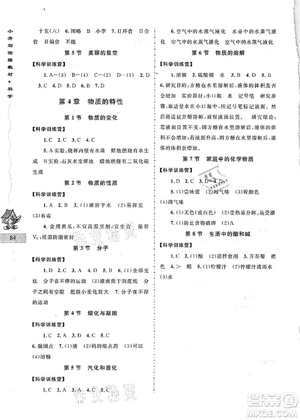 南京大學(xué)出版社2021學(xué)而優(yōu)小升初銜接教材科學(xué)答案