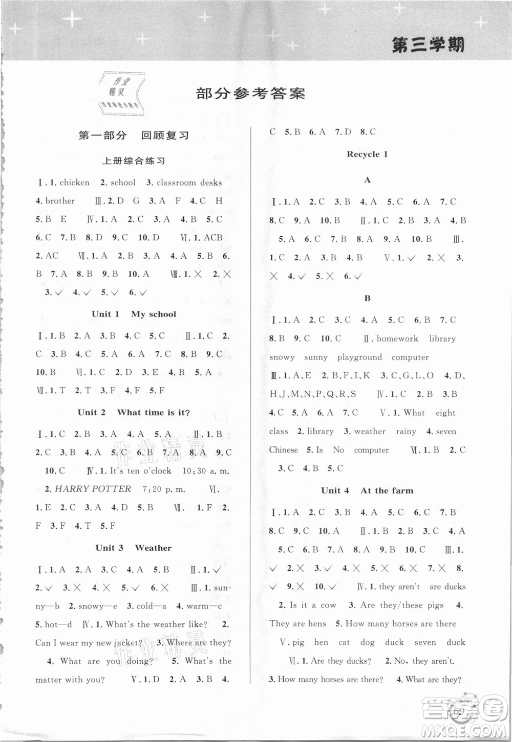 安徽人民出版社2021第三學(xué)期暑假銜接英語四年級人教版答案