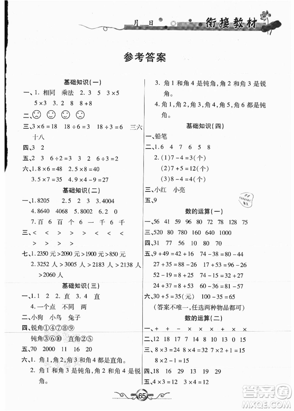 吉林教育出版社2021教材首選銜接教材年度復習二年級數(shù)學答案