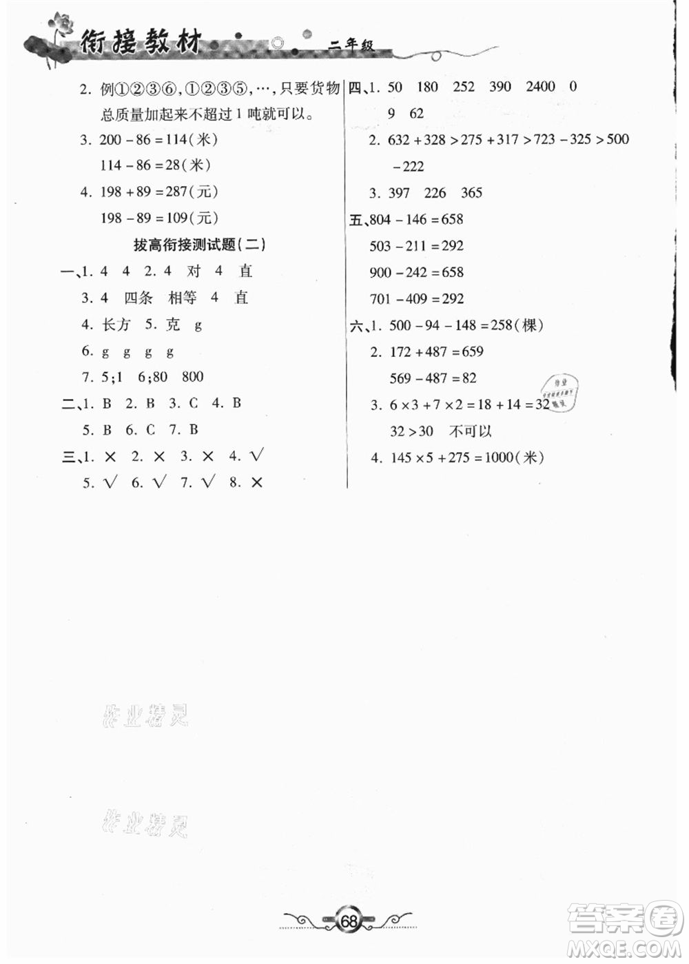 吉林教育出版社2021教材首選銜接教材年度復習二年級數(shù)學答案