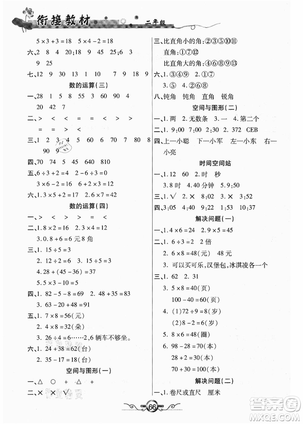 吉林教育出版社2021教材首選銜接教材年度復習二年級數(shù)學答案