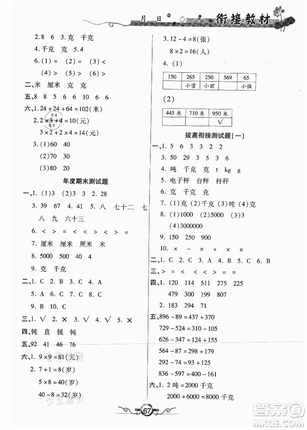 吉林教育出版社2021教材首選銜接教材年度復習二年級數(shù)學答案