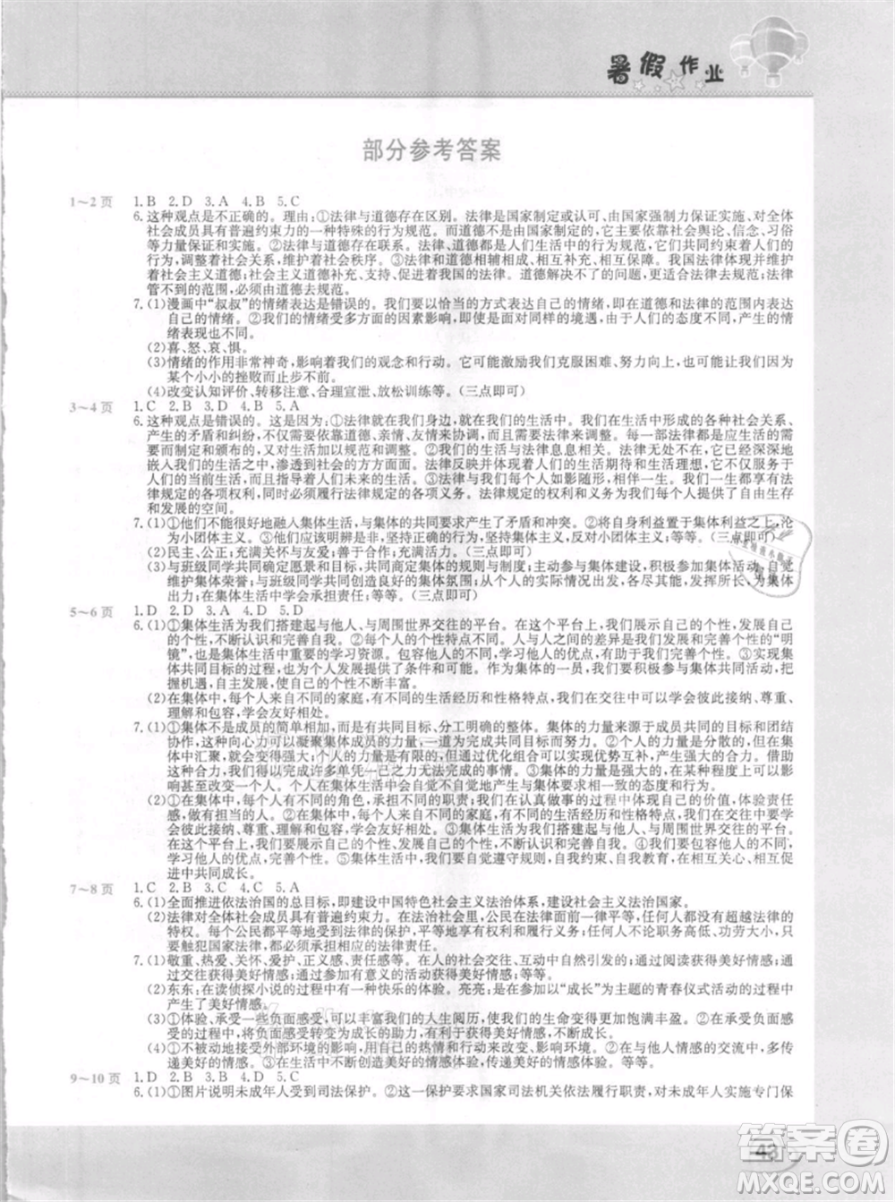 中原農(nóng)民出版社2021新銳圖書(shū)假期園地暑假作業(yè)七年級(jí)道德與法治參考答案