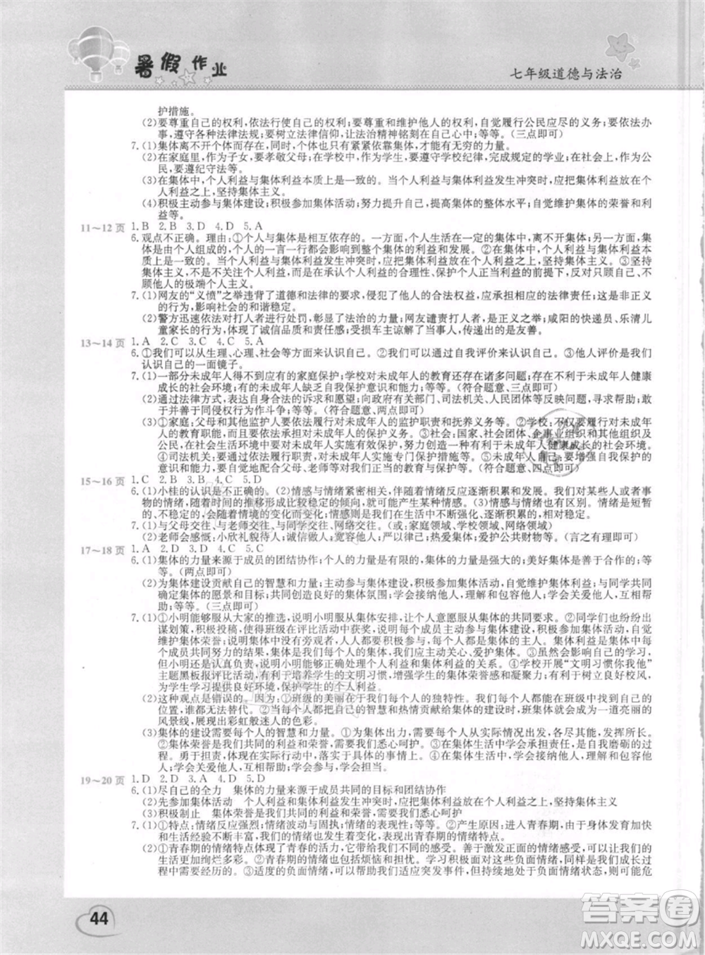 中原農(nóng)民出版社2021新銳圖書(shū)假期園地暑假作業(yè)七年級(jí)道德與法治參考答案