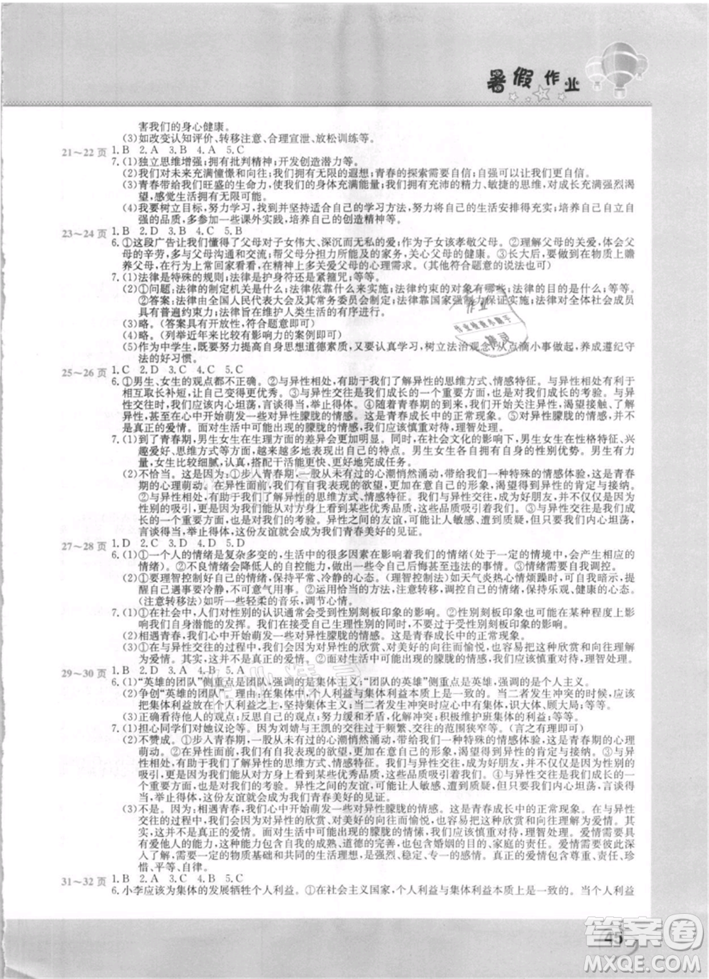 中原農(nóng)民出版社2021新銳圖書(shū)假期園地暑假作業(yè)七年級(jí)道德與法治參考答案