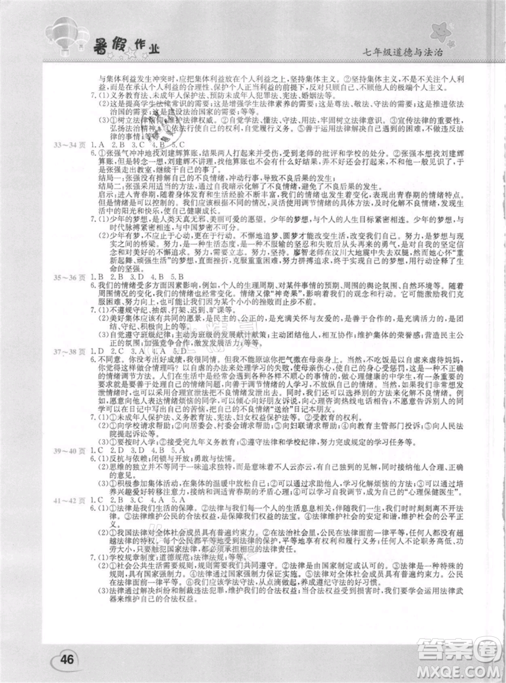 中原農(nóng)民出版社2021新銳圖書(shū)假期園地暑假作業(yè)七年級(jí)道德與法治參考答案