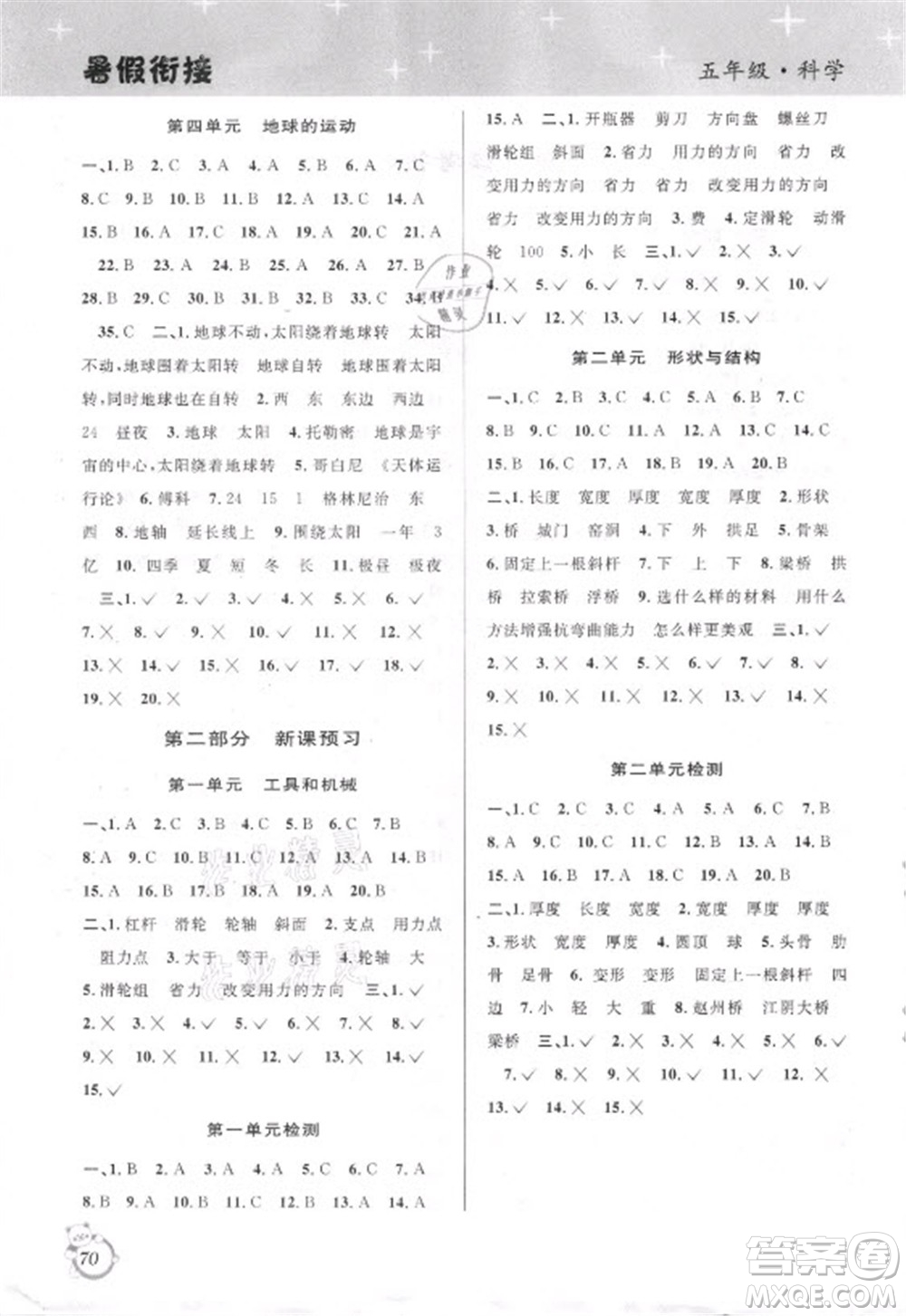 浙江科學技術(shù)出版社2021第三學期暑假銜接科學五年級JK教科版答案