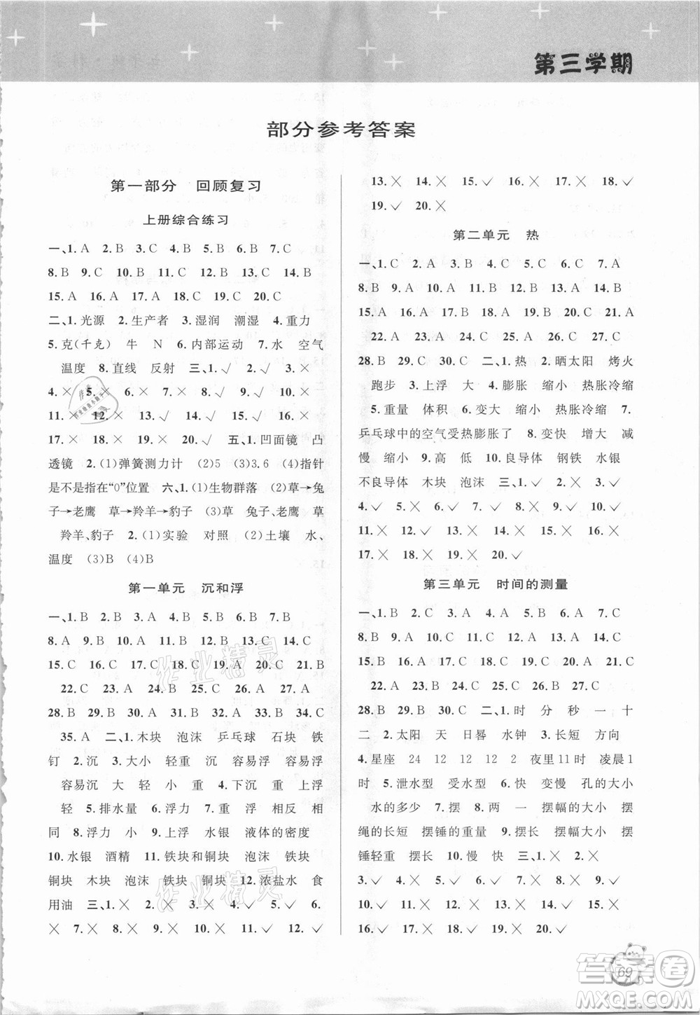 浙江科學技術(shù)出版社2021第三學期暑假銜接科學五年級JK教科版答案