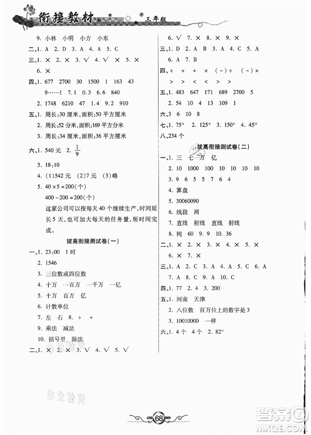 吉林教育出版社2021教材首選銜接教材年度復(fù)習(xí)三年級(jí)數(shù)學(xué)答案