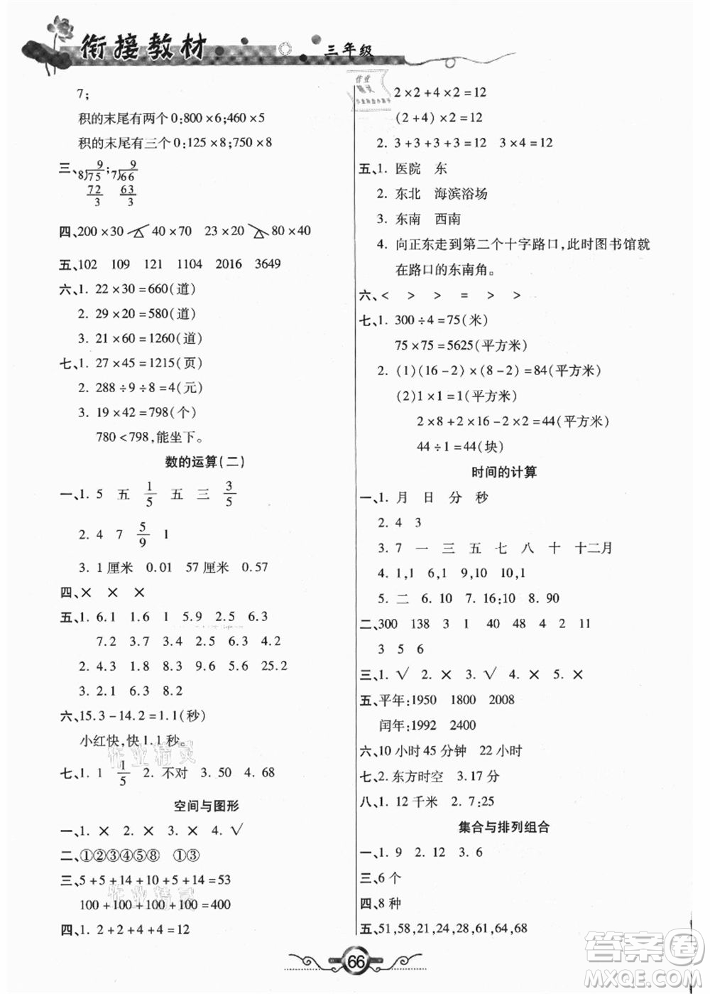 吉林教育出版社2021教材首選銜接教材年度復(fù)習(xí)三年級(jí)數(shù)學(xué)答案