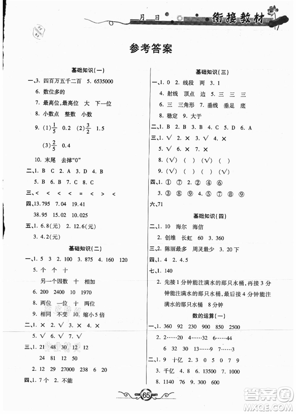 吉林教育出版社2021教材首選銜接教材年度復習四年級數(shù)學答案