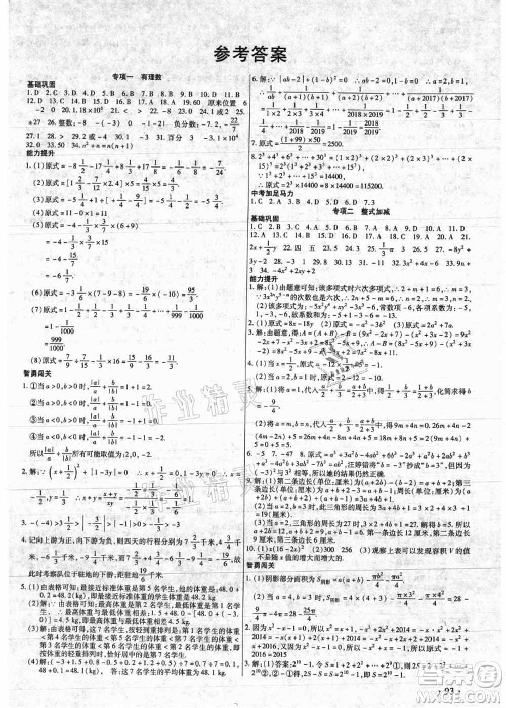 吉林教育出版社2021教材首選銜接教材年度復(fù)習(xí)七年級(jí)數(shù)學(xué)答案