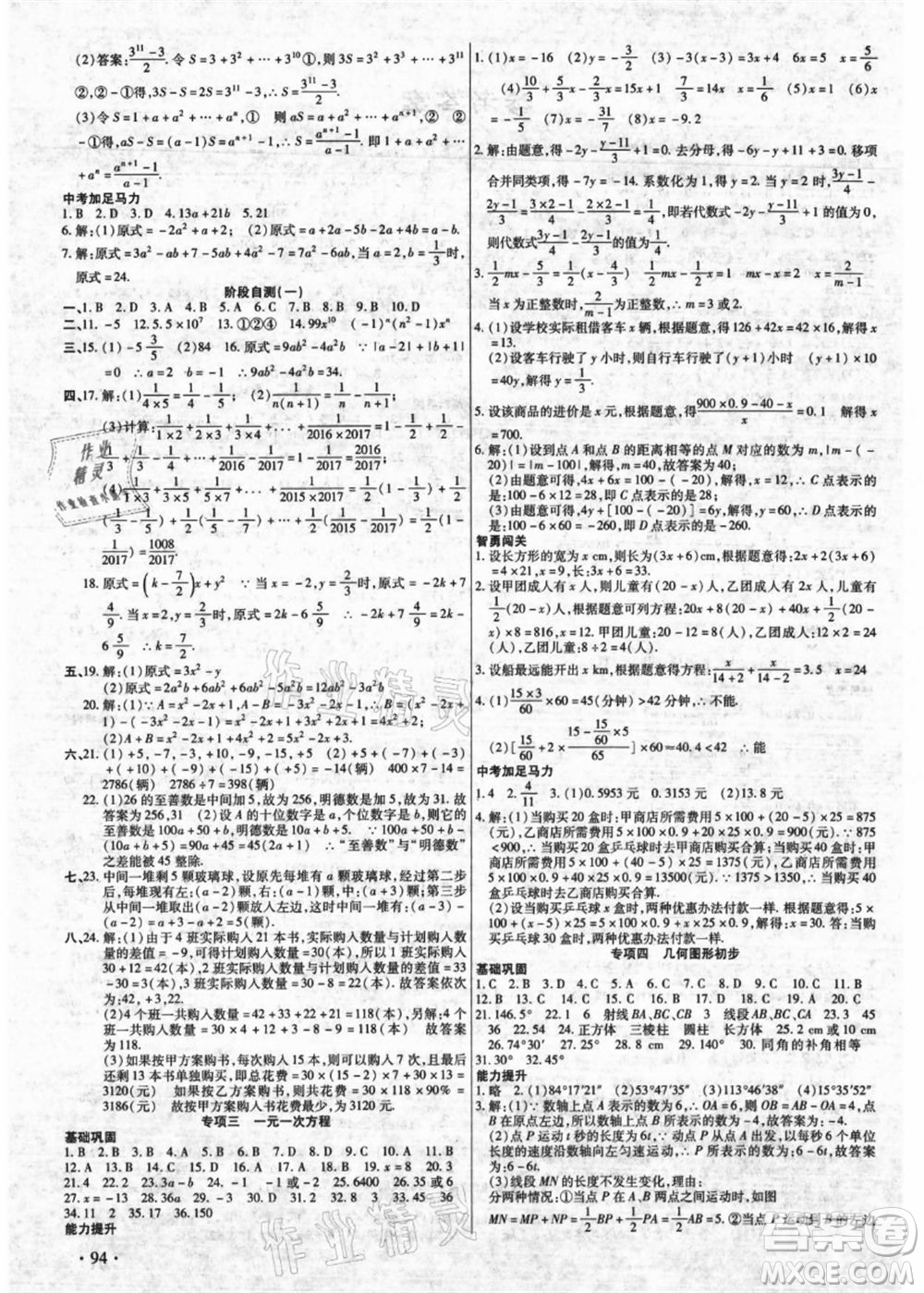 吉林教育出版社2021教材首選銜接教材年度復(fù)習(xí)七年級(jí)數(shù)學(xué)答案