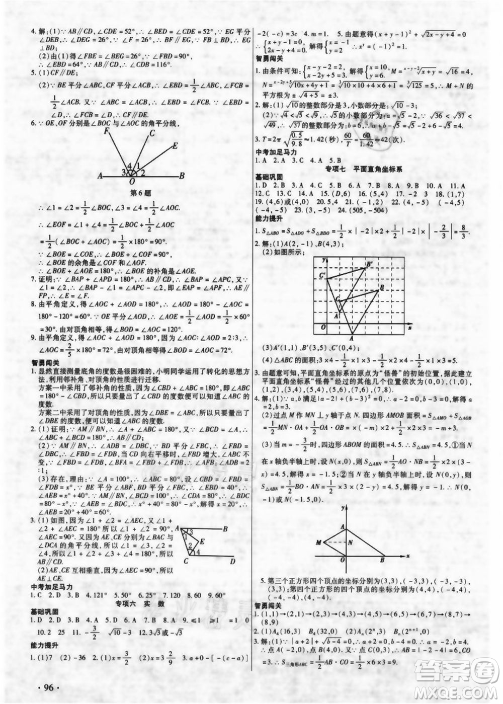 吉林教育出版社2021教材首選銜接教材年度復(fù)習(xí)七年級(jí)數(shù)學(xué)答案